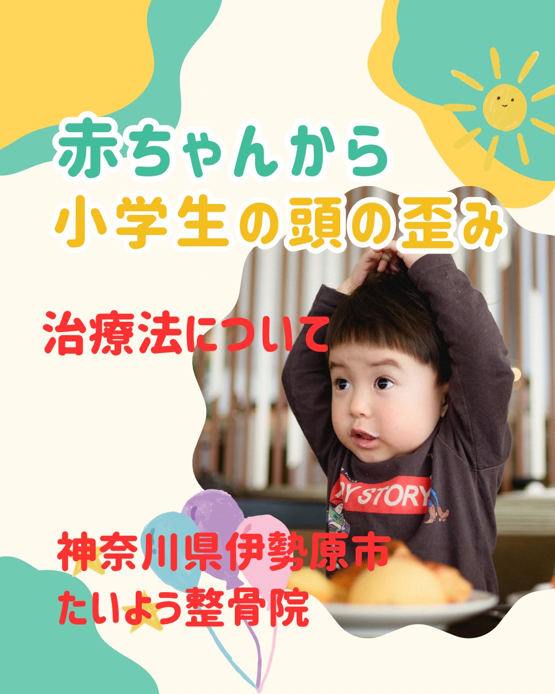 頭の歪みと歯並び・噛み合わせの関係